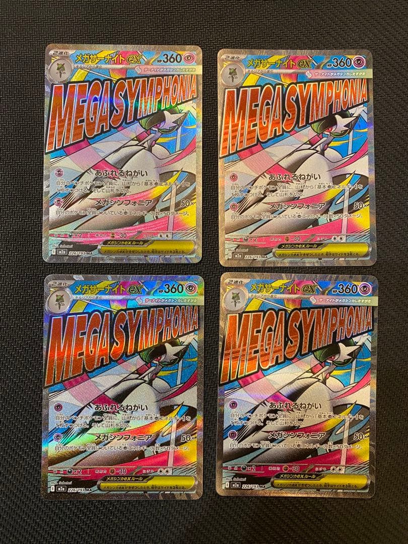 早い者勝ち！メガドリームex MA 34枚まとめ売り　コンプリート+α