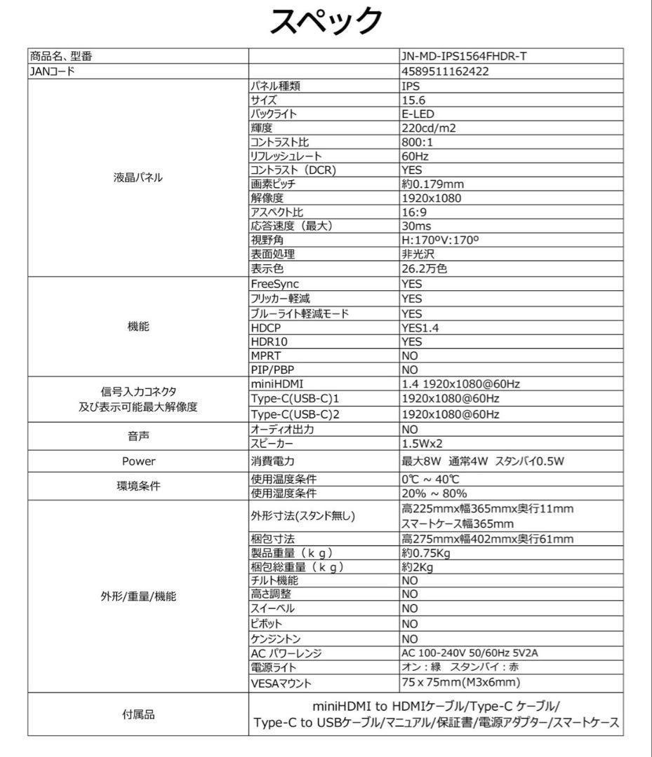 26182JAPANNEXTモバイルモニターJN-MD-IPS1564FHDRT