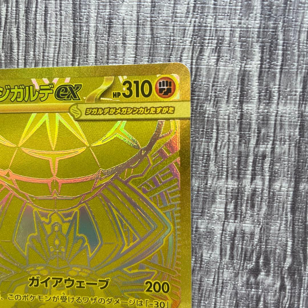 メガジガルデEX MUR ポケモンカード 開封後即スリーブ 美品 即発送