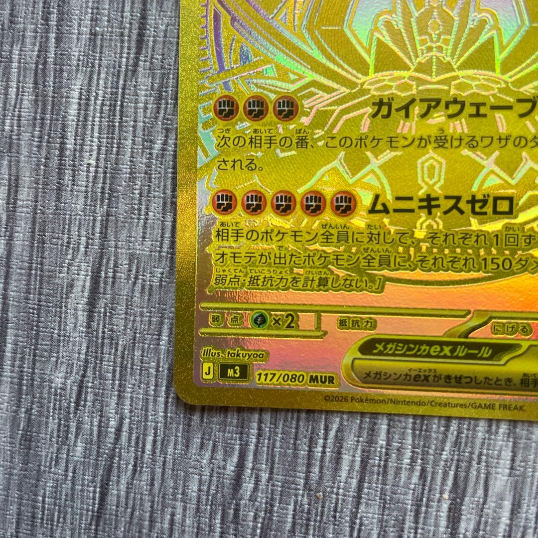 メガジガルデEX MUR ポケモンカード 開封後即スリーブ 美品 即発送