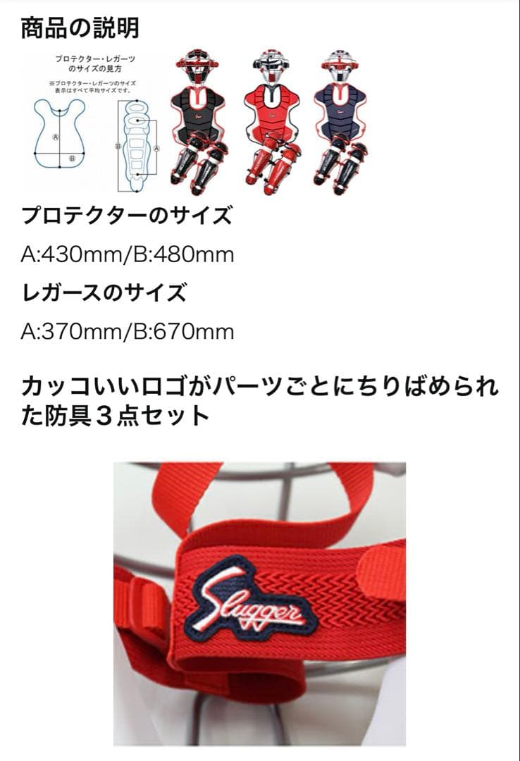 さいとうSLUGGER キャッチャー用プロテクターセット