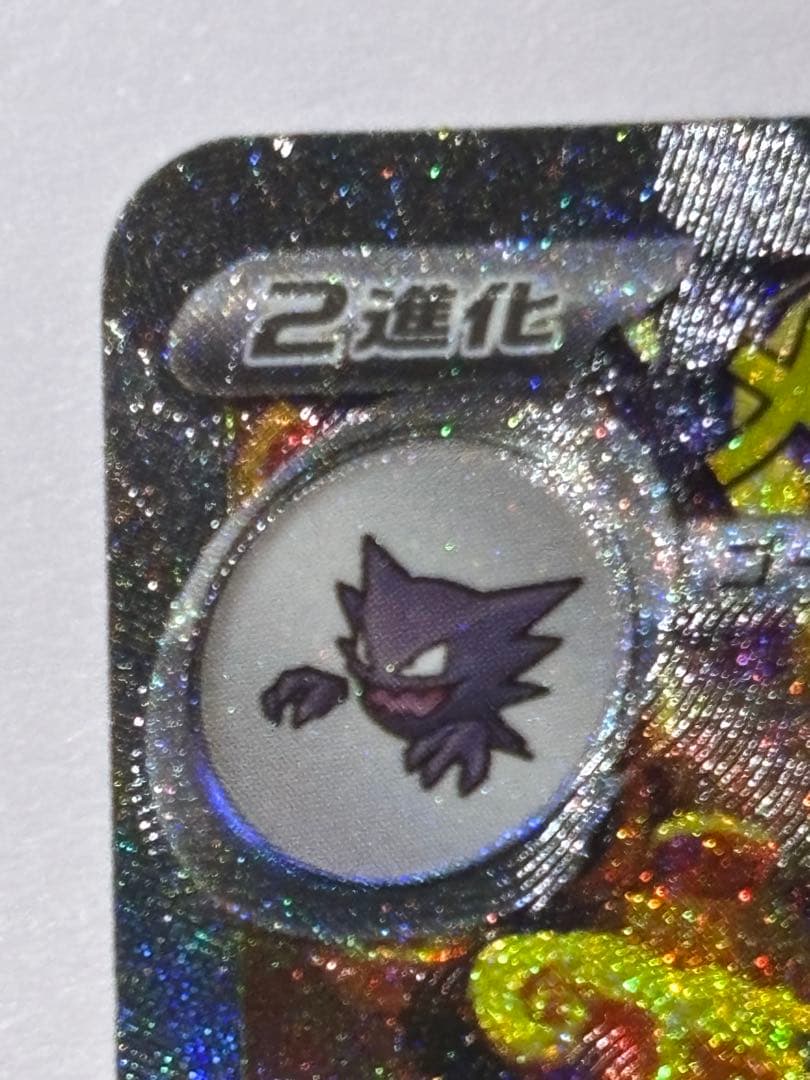 メガゲンガー sarエラー魂抜け