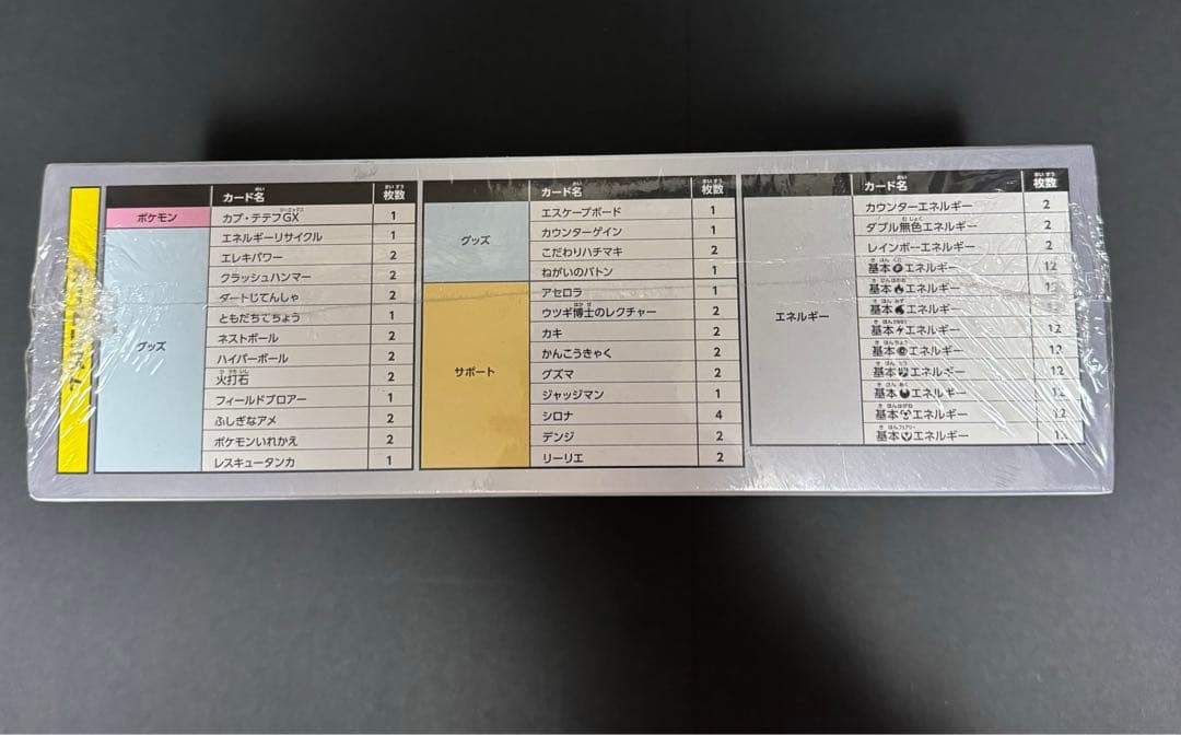 ポケモンカードゲーム　デッキビルドBOX TAG TEAM GX シュリンク付き