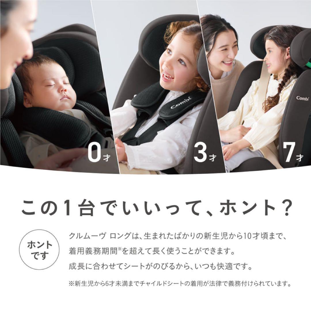 【極美品】Combiクルムーヴロング R129 ブラック チャイルドシート