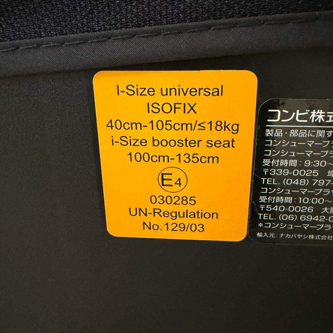 【極美品】Combiクルムーヴロング R129 ブラック チャイルドシート