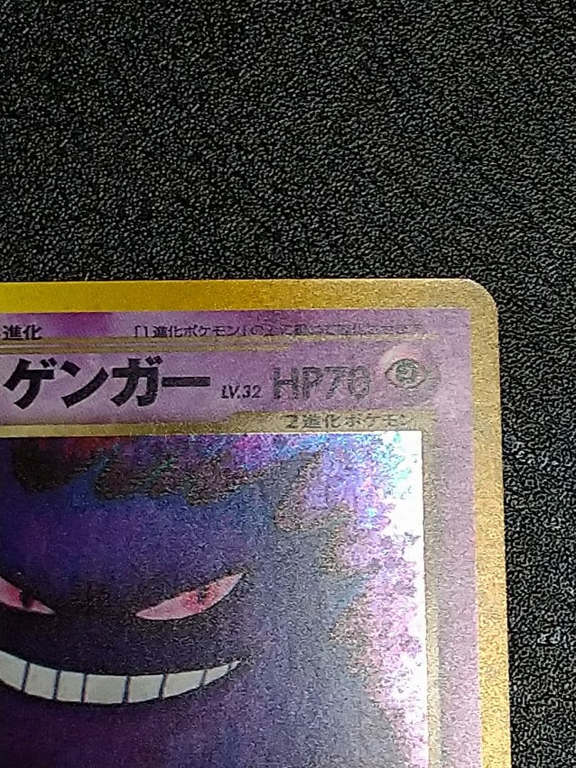 ポケモンカード　わるいゲンガー ★ 拡張パック第4弾 旧裏