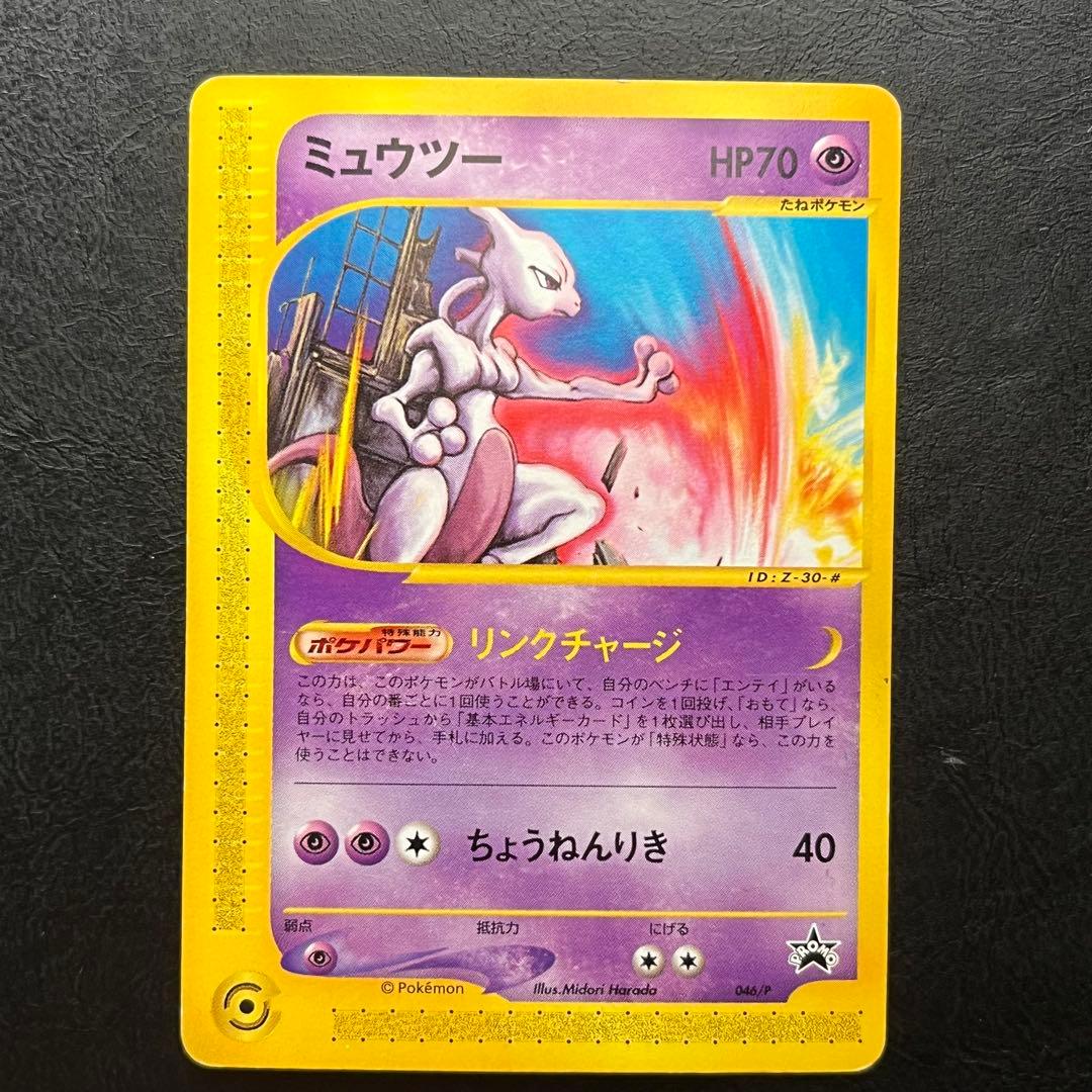 ポケモンカード　スタンプラリー JR ミュウツー　046/P PROMO