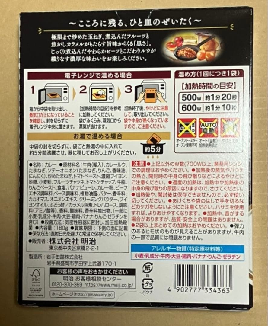 新品 明治 銀座洋食 ビーフ黒カリー 60個(2ケース)