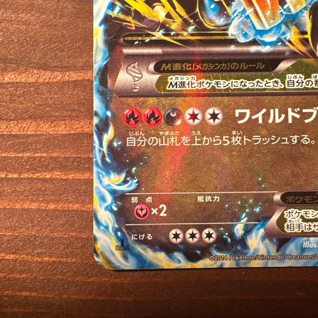 MリザードンEX RR XY2 ワイルドブレイズ 055/080 値下げ！