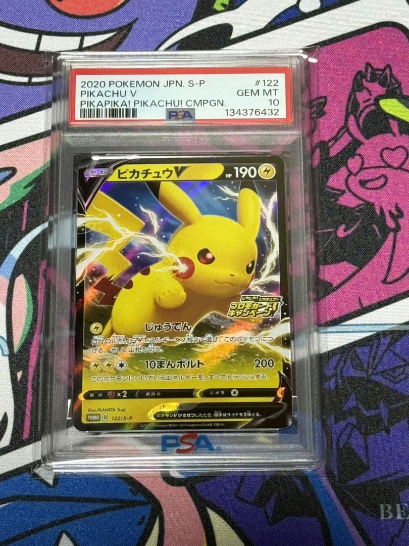 ピカチュウV ピカピカ！ピカチュウ！プロモカードキャンペーン！ PSA10