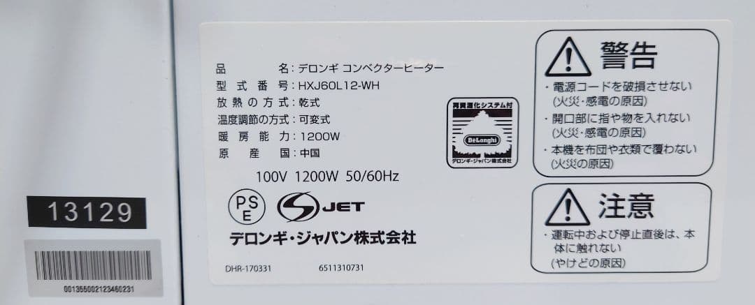 デロンギ DeLonghi コンベクターヒーターHXJ60L12-WH【美品】