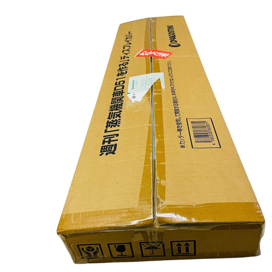 デアゴスティーニ　D51 全巻セット　ディスプレイカバー　オリジナル工具セット