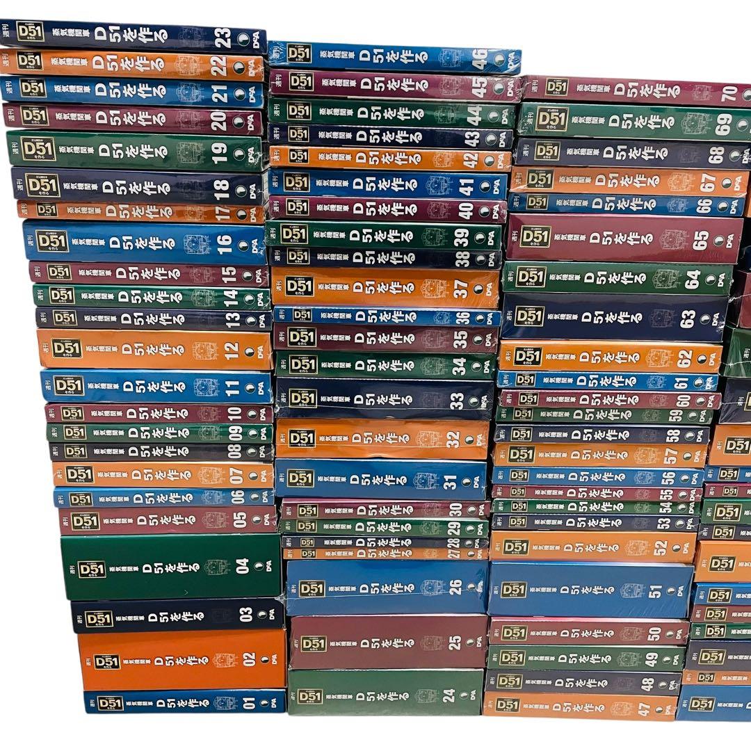 デアゴスティーニ　D51 全巻セット　ディスプレイカバー　オリジナル工具セット