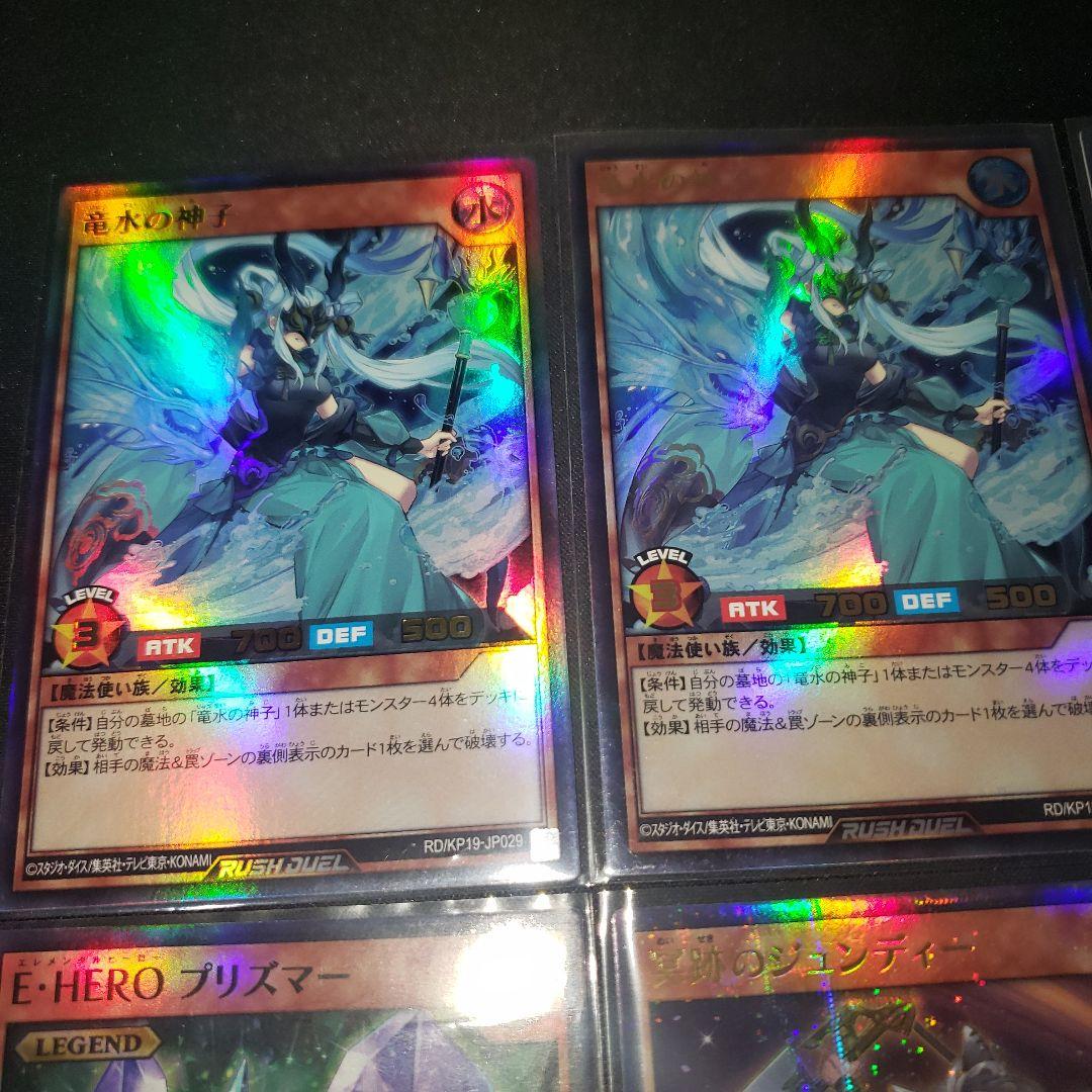 竜水の神子 ウルトラ 2枚 と ラッシュデュエル汎用 盛り合わせ