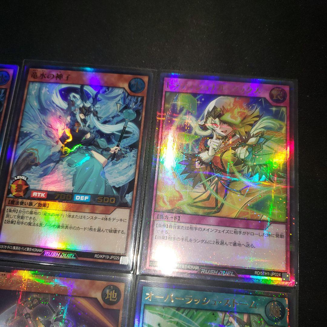 竜水の神子 ウルトラ 2枚 と ラッシュデュエル汎用 盛り合わせ