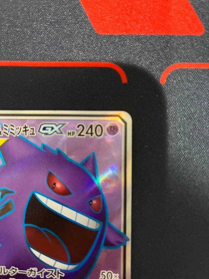 ポケモンカード　ゲンガー＆ミミッキュGX sr