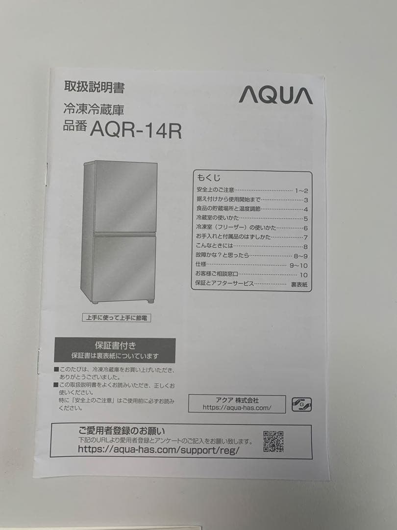 ※必ず説明文。AQR-14R(W) 冷蔵庫 137L ホワイト 2025年製