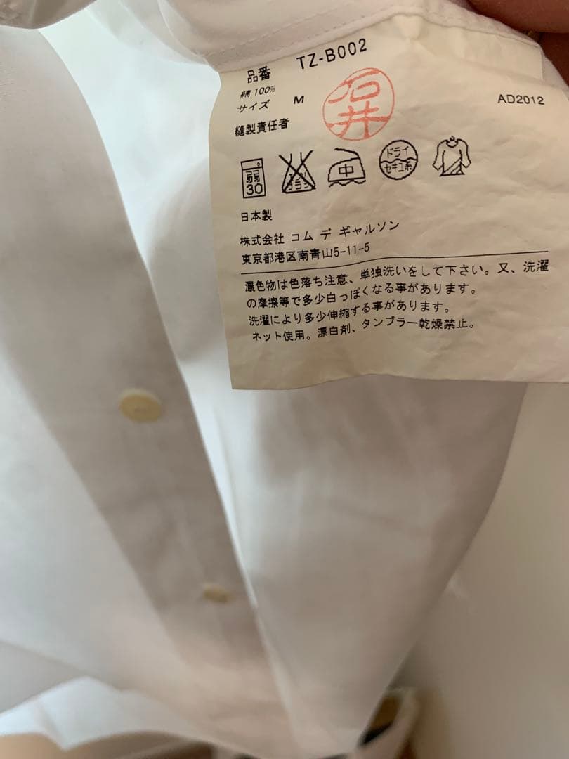 トリココムデギャルソン M コットン 丸襟シャツ 白