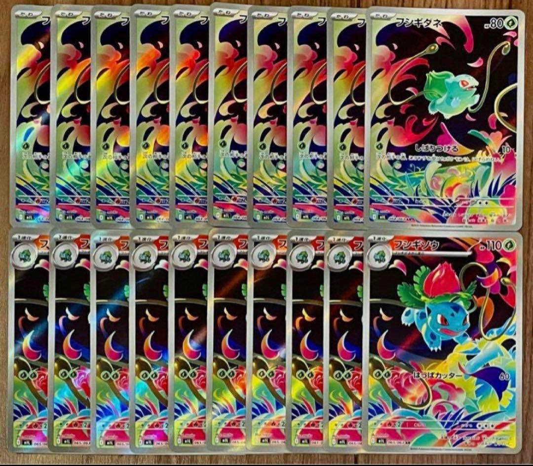 ポケモンカード フシギダネ 進化ライン AR 各10枚 20枚セット まとめ売り