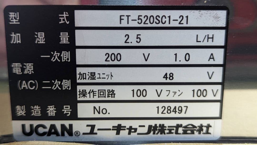 高効率加湿器 FT-520SC1-21