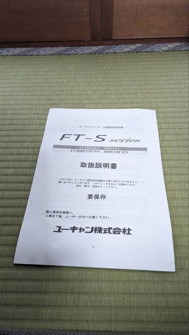 高効率加湿器 FT-520SC1-21