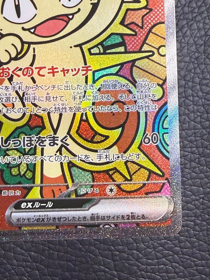 ニャースex SAR ムニキスゼロ おくのてキャッチM3 114/080