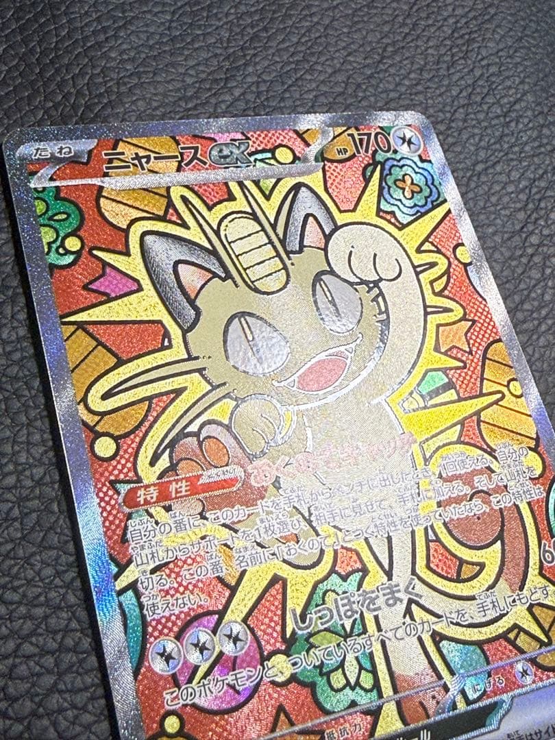 ニャースex SAR ムニキスゼロ おくのてキャッチM3 114/080