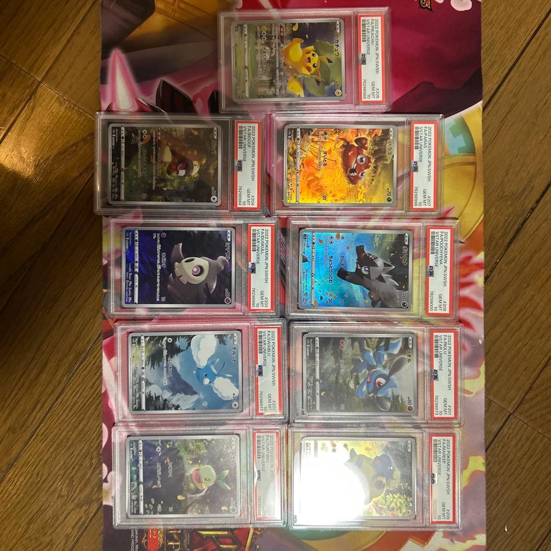 ピカチュうar9枚セット psa10 豪華おまけあり