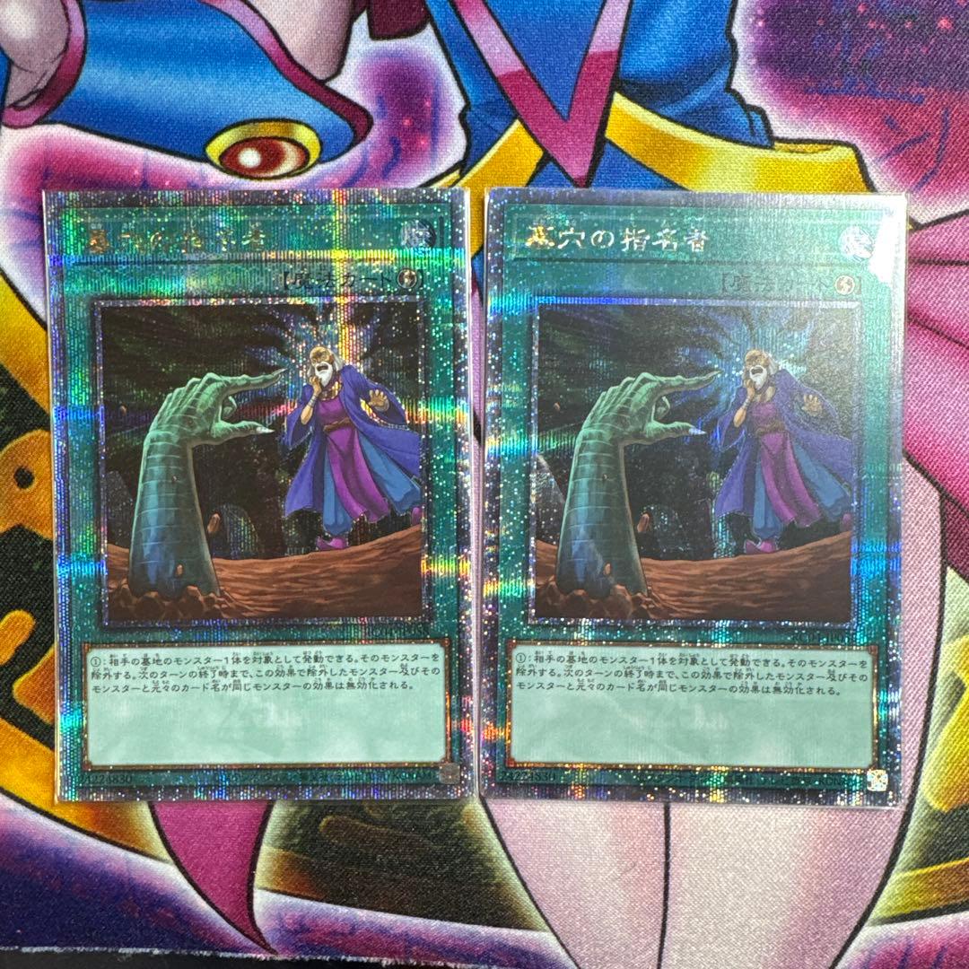 遊戯王 墓穴の指名者 クオシク 2枚セット