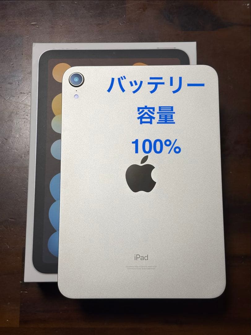 バッテリー容量100% iPad mini (第六世代) 64GB 即日発送