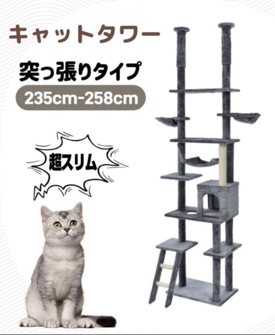 新品　キャットタワー　突っ張り　突っ張りタイプ　猫用品　据え置き　ネコタワー