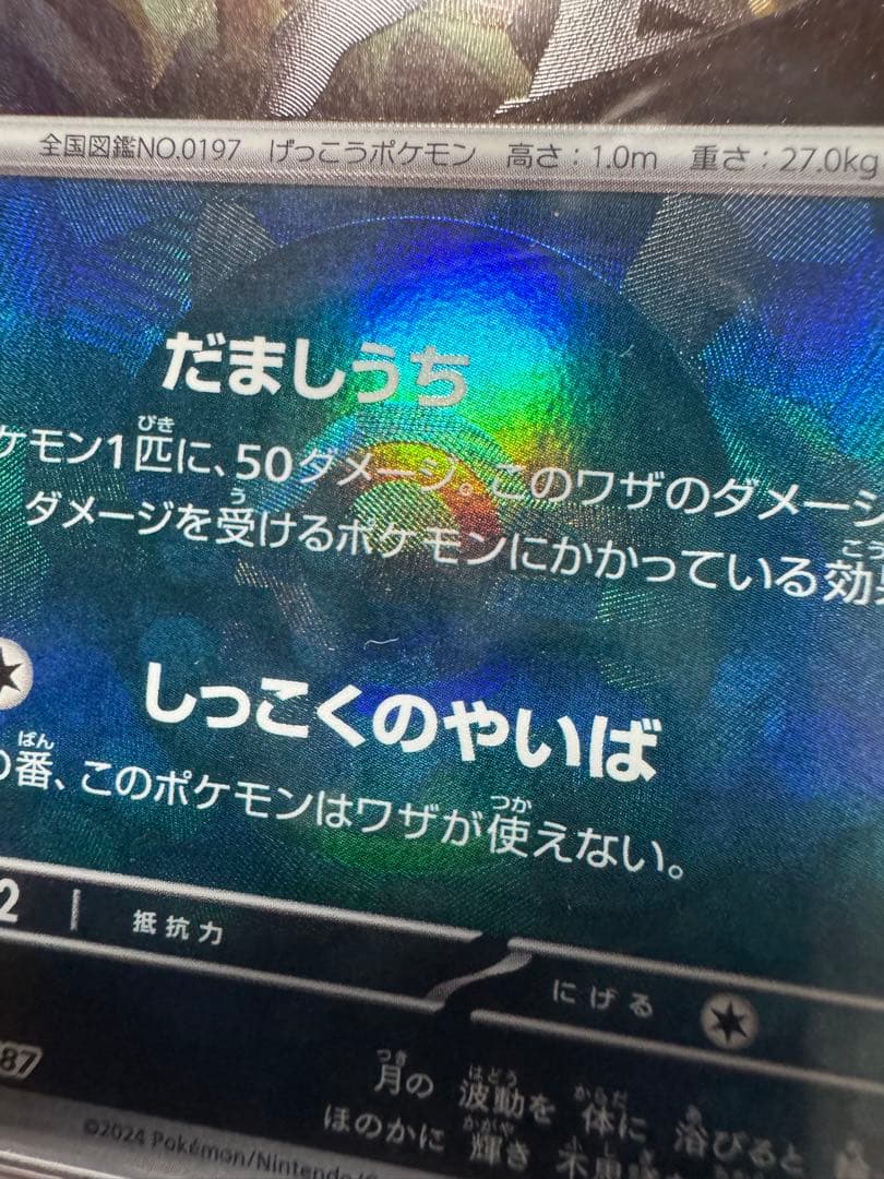 ブラッキー モンスターボールミラー psa10 777 ゾロ目