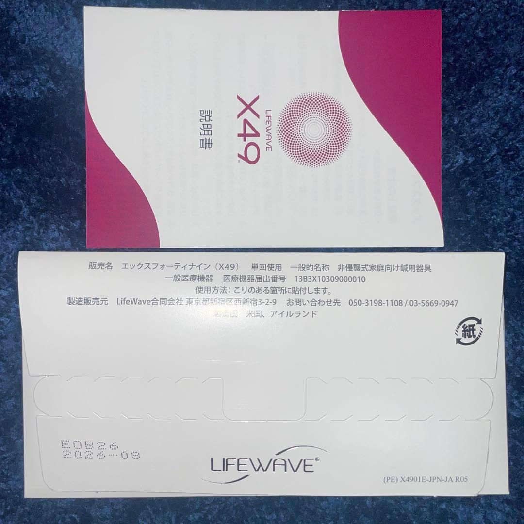 【新品未開封】ライフウェーブ X39、X49 ①
