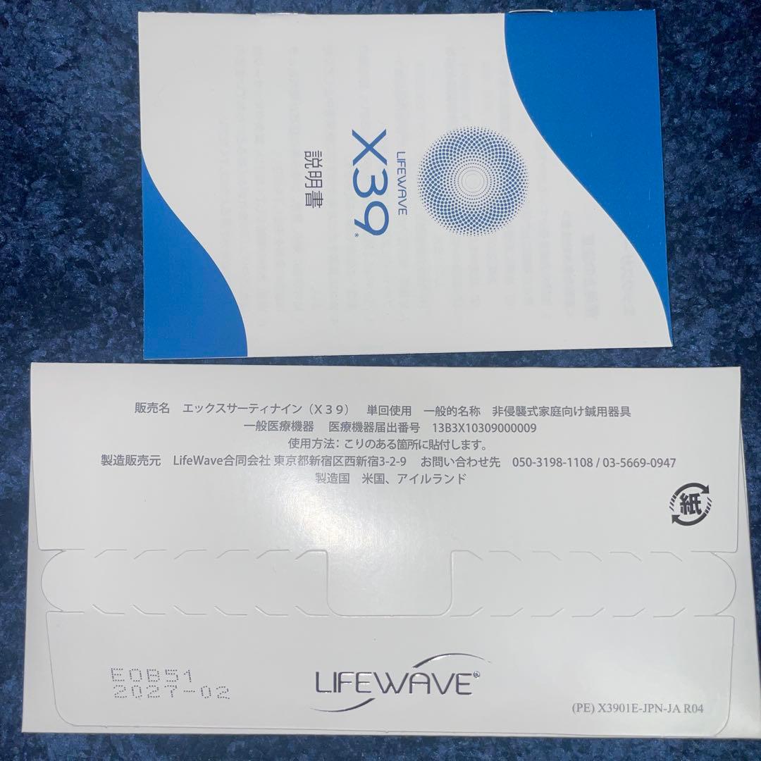 【新品未開封】ライフウェーブ X39、X49 ①