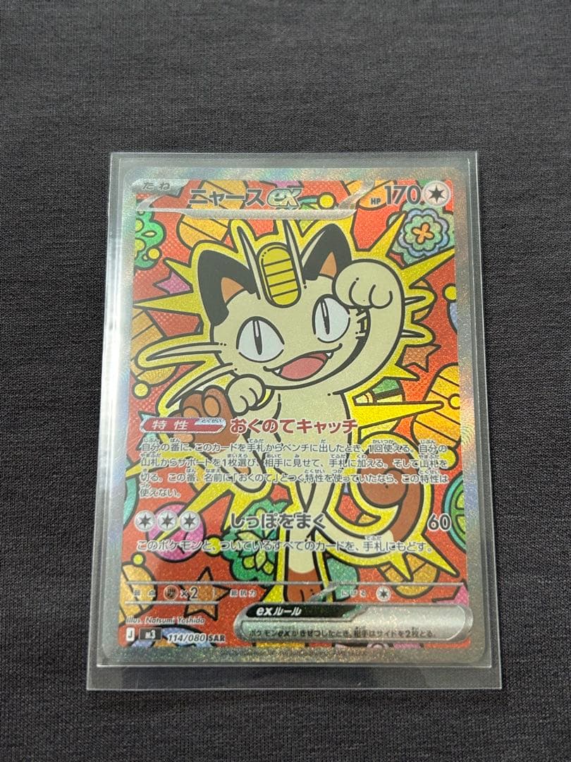 ポケカ　ニャースex sar