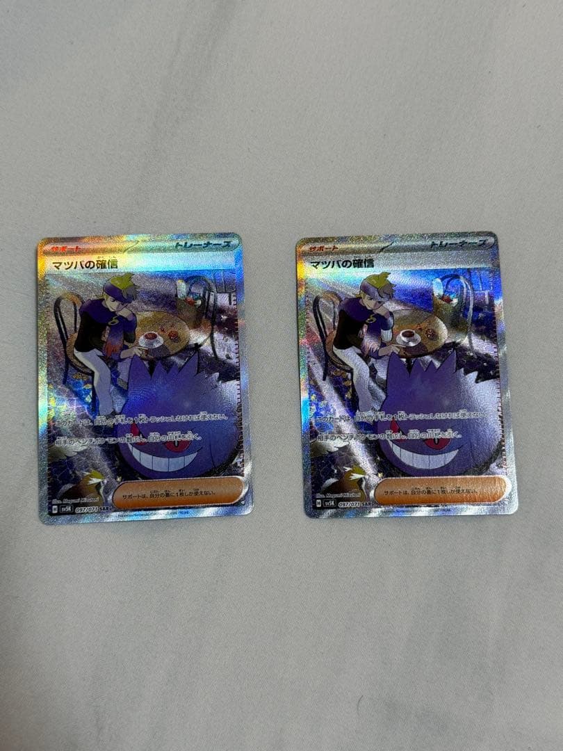 ポケモンカード マツバの確信 sar 2枚セット