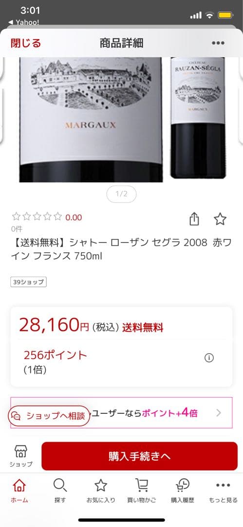 シャトー ローザン セグラ 2008　PP90