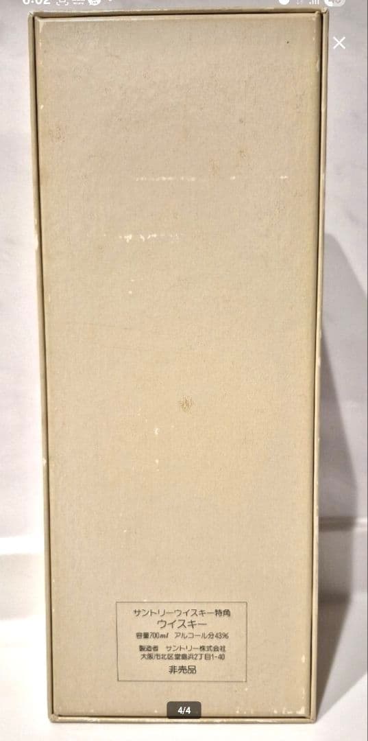 サントリー 角瓶 発売60周年記念ボトル 700ml 未開封 外箱・内袋付