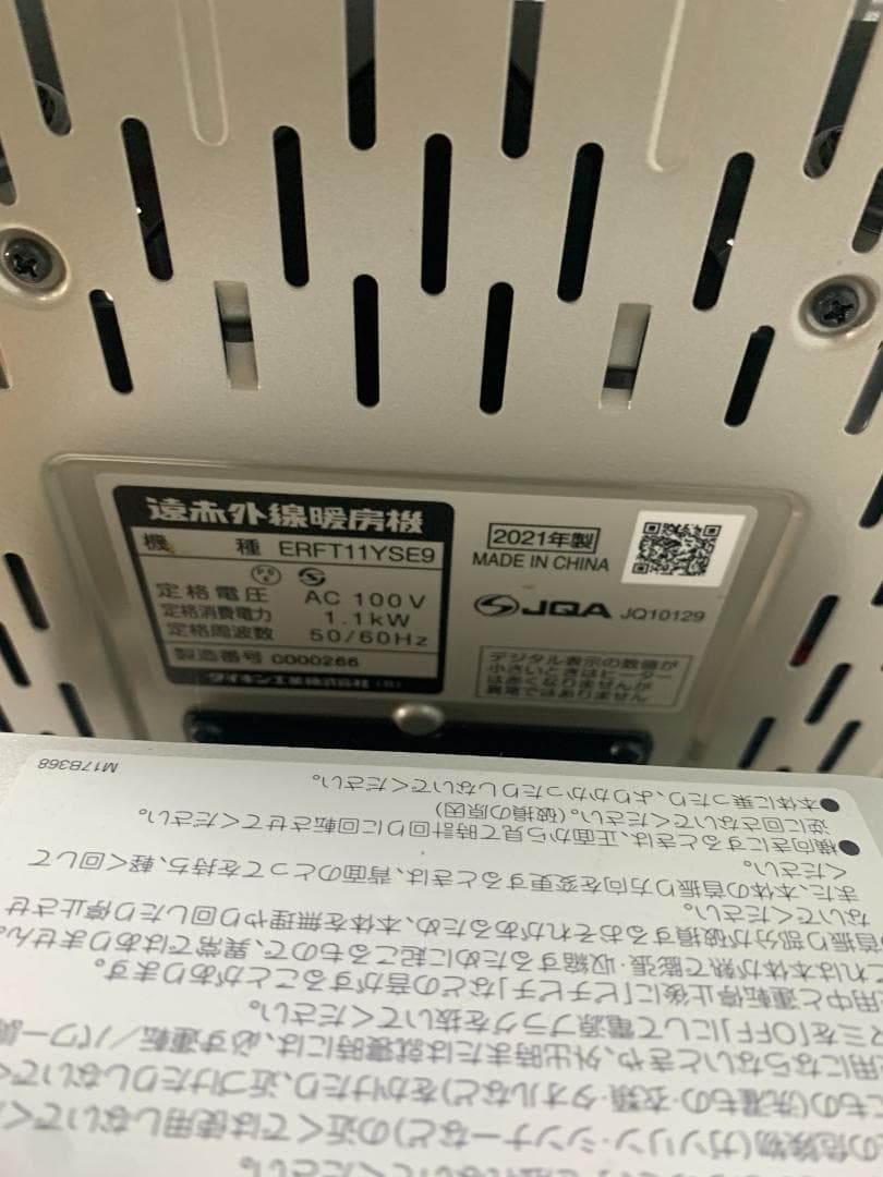 Y★230 ダイキン セラミックヒーター ERFT11YSE9