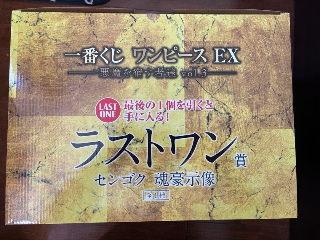 一番くじ　ワンピース EX センゴク 下位賞おまけ付き