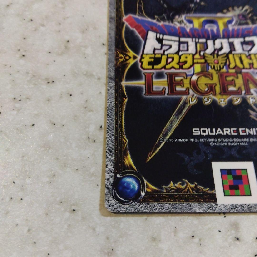 ドラゴンクエスト 魔神ダークドレアム　レジェンドカード