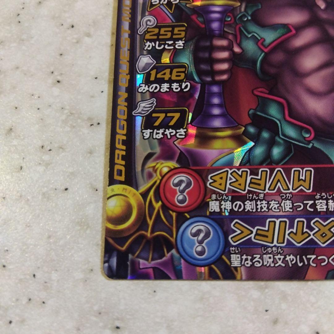 ドラゴンクエスト 魔神ダークドレアム　レジェンドカード