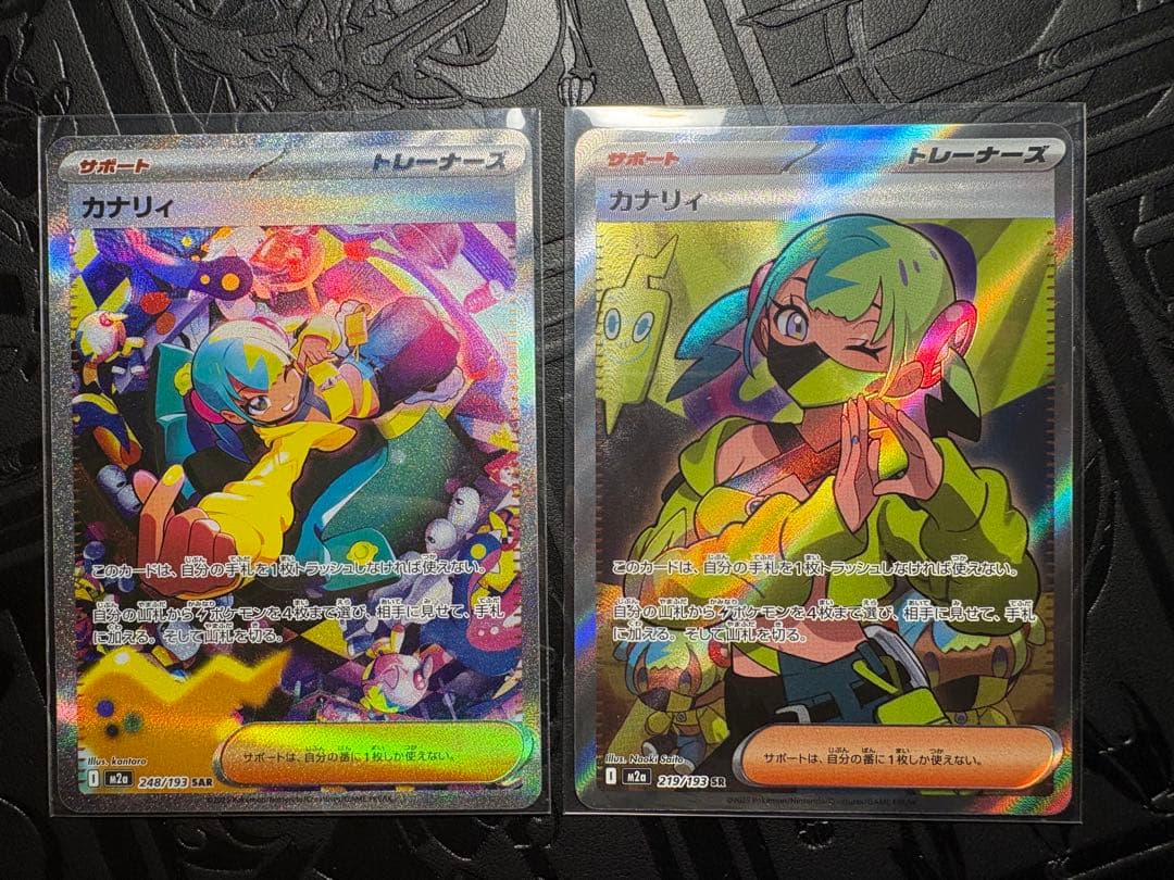 カナリィ ★セット➡︎SAR/SR