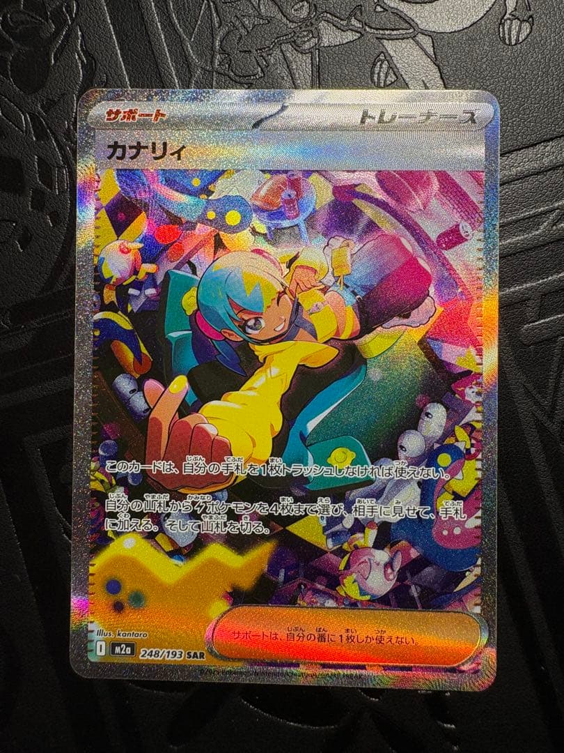 カナリィ ★セット➡︎SAR/SR