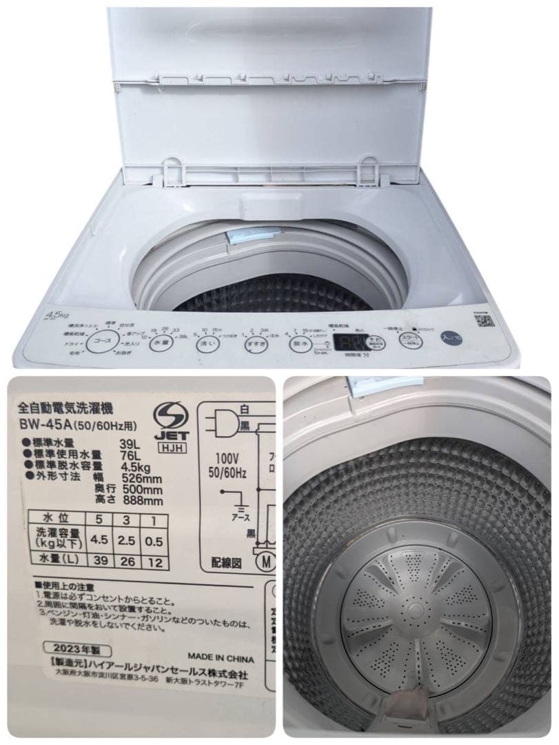 生活家電セット　　高年式　　近県配送設置無料