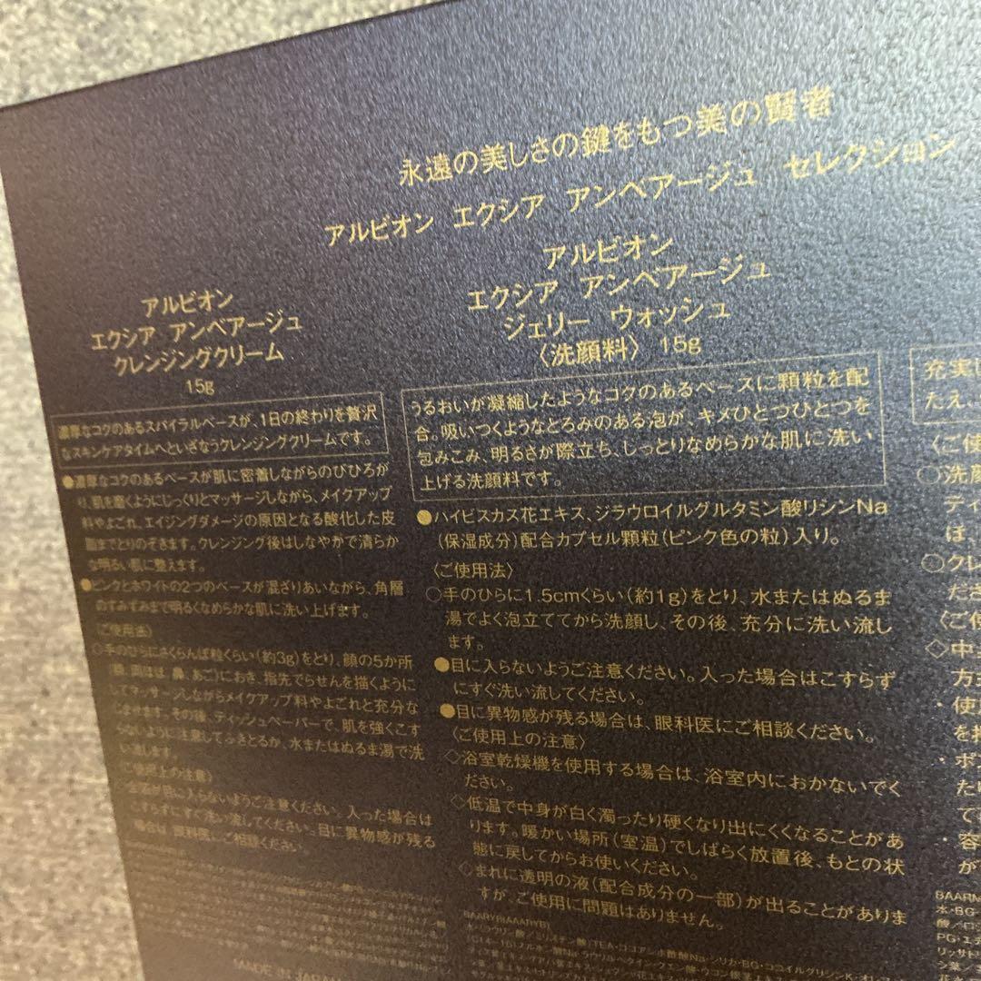 エクシアアンベアージュセレクション　キット