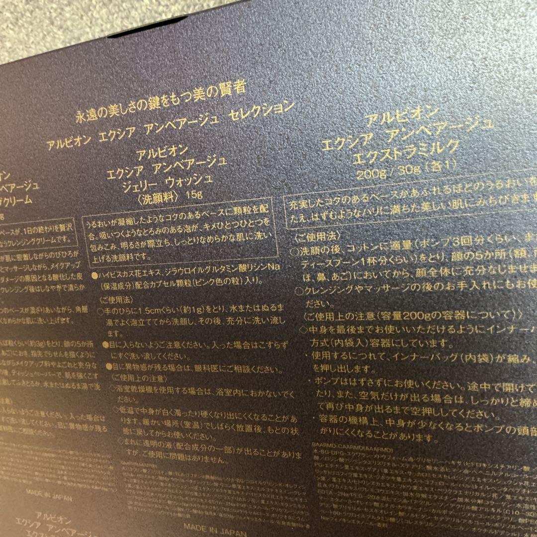 エクシアアンベアージュセレクション　キット