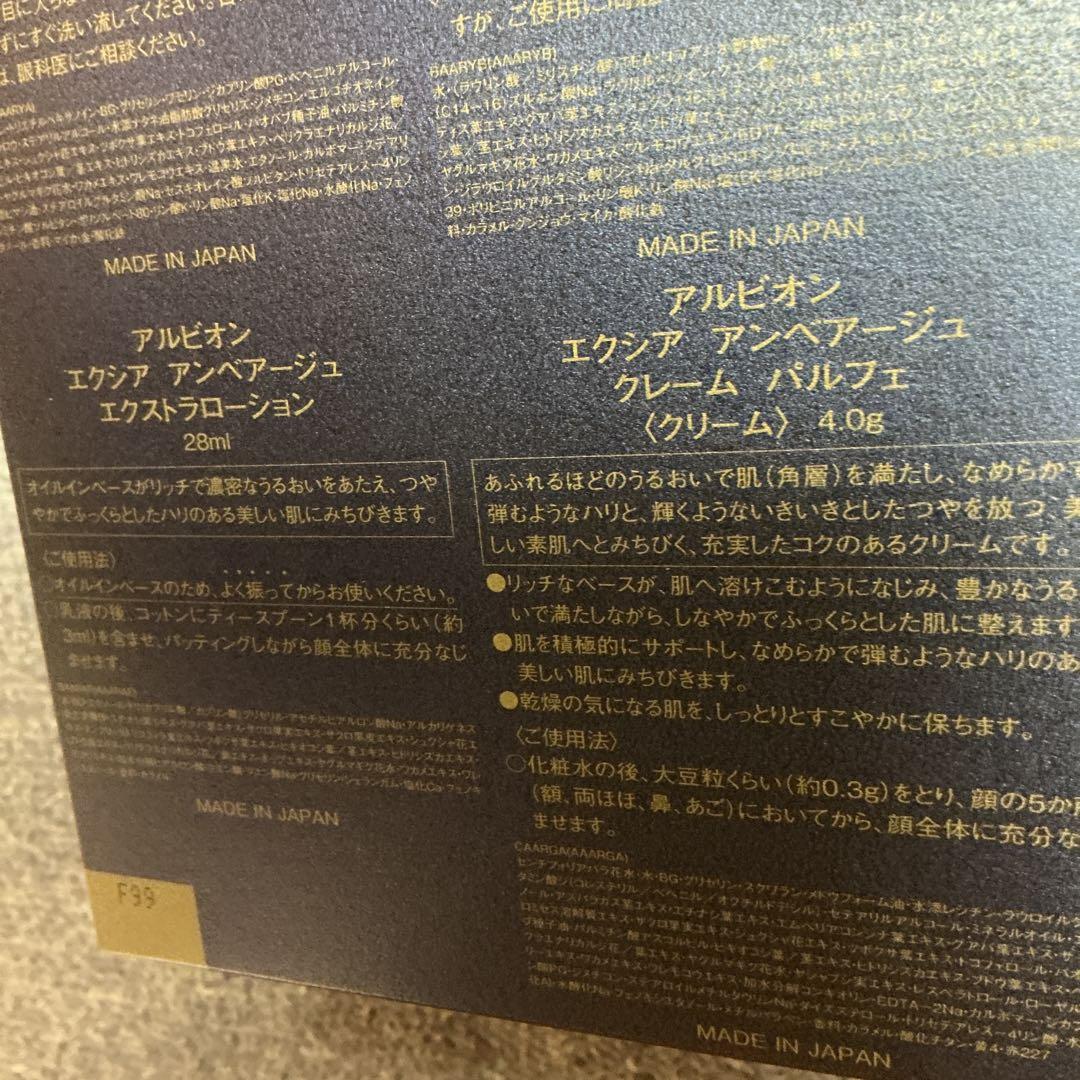 エクシアアンベアージュセレクション　キット