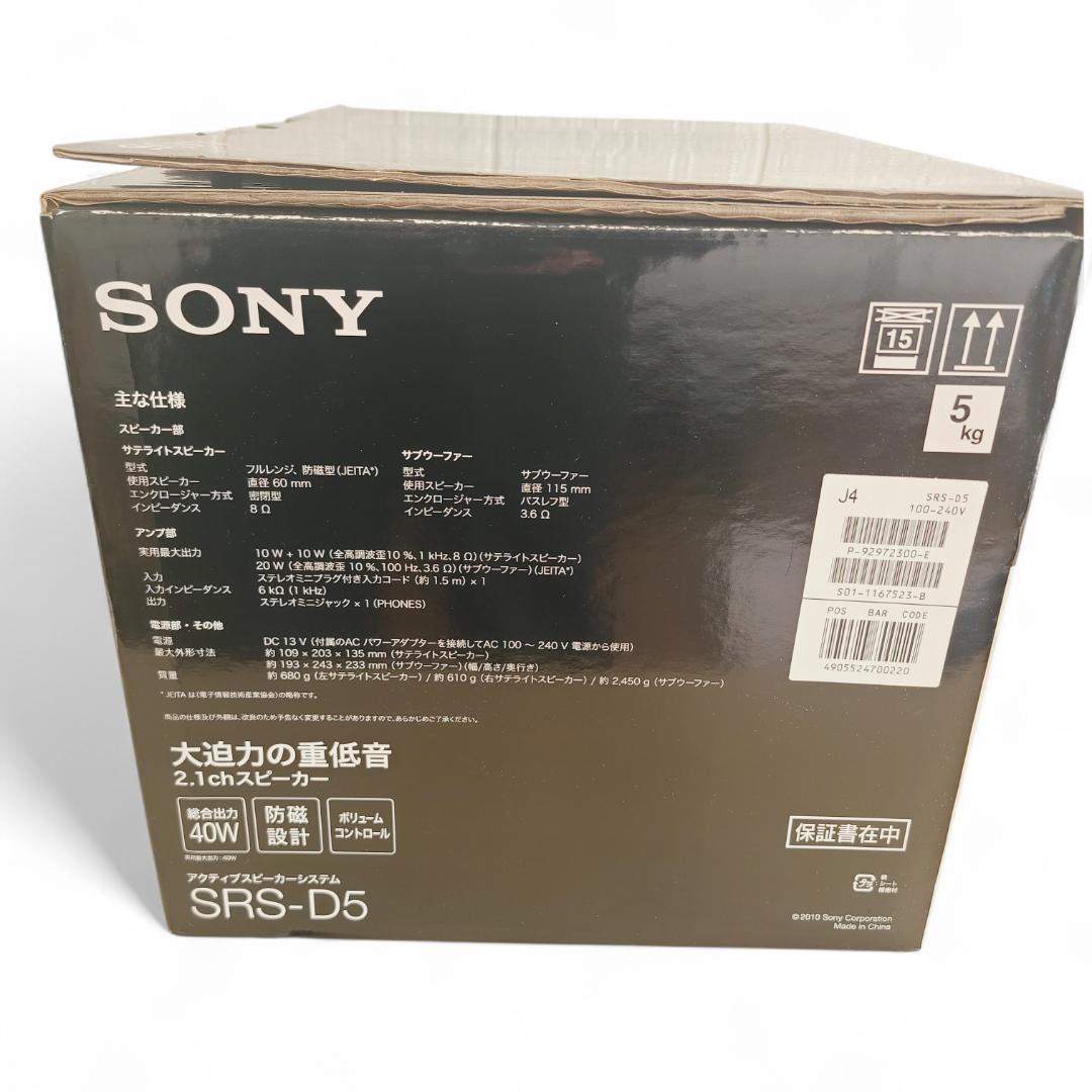 【未使用品】SONY アクティブスピーカーシステム SRS-D5