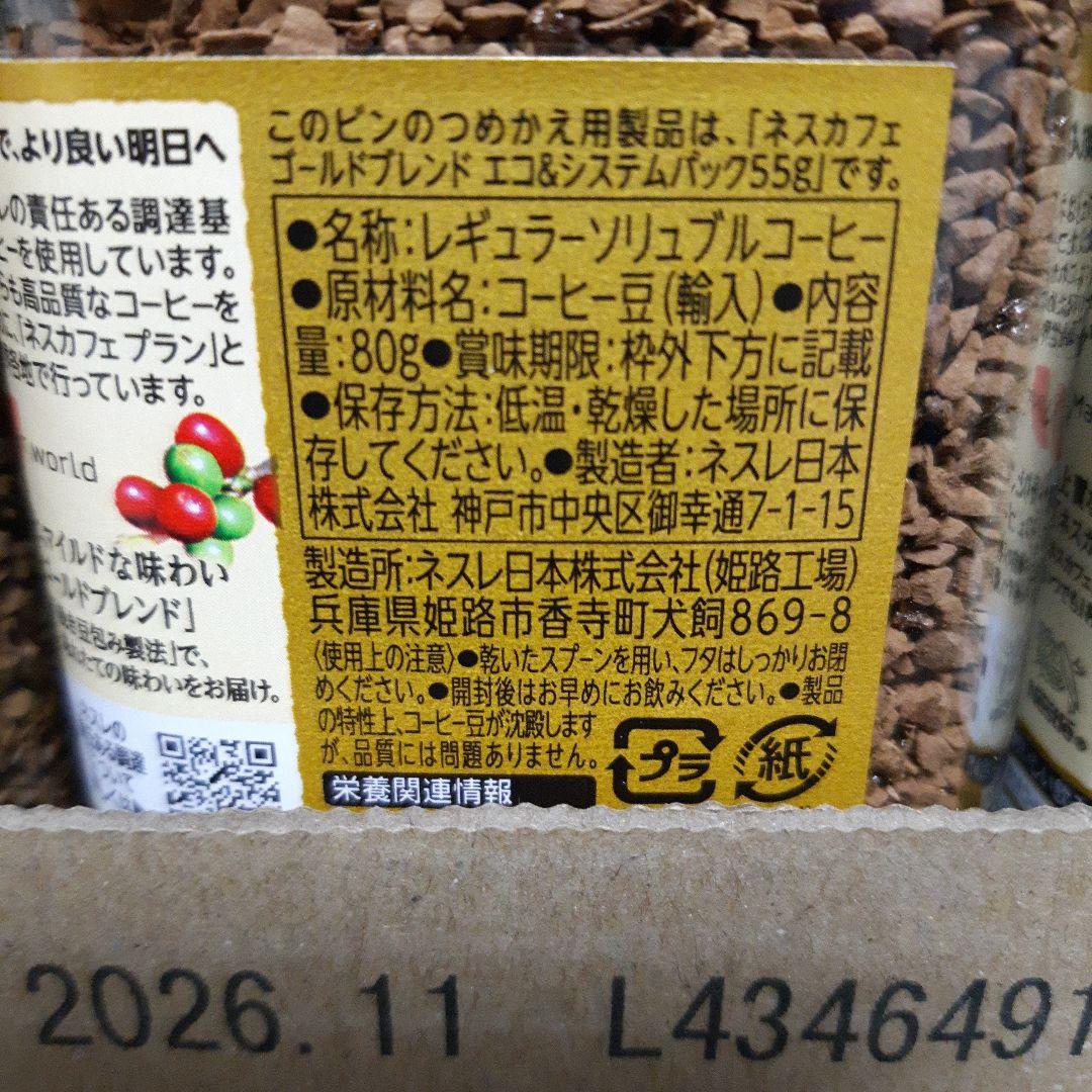 Nescafe ゴールドブレンド 80gx 24個